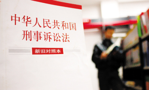 《中華人民共和國刑事訴訟法》