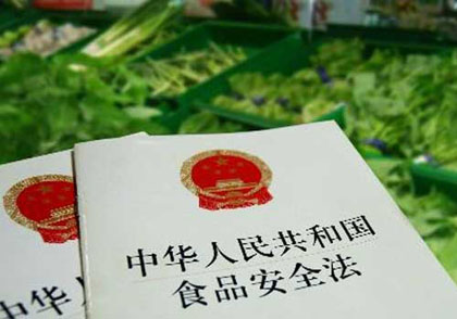 《中華人民共和國食品安全法》