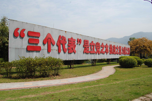 《中華人民共和國憲法修正案(2004年)》