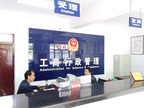 《中華人民共和國行政許可法》