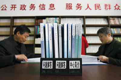 《中華人民共和國政府信息公開條例》