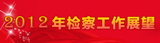 2012�z�칤��չ��